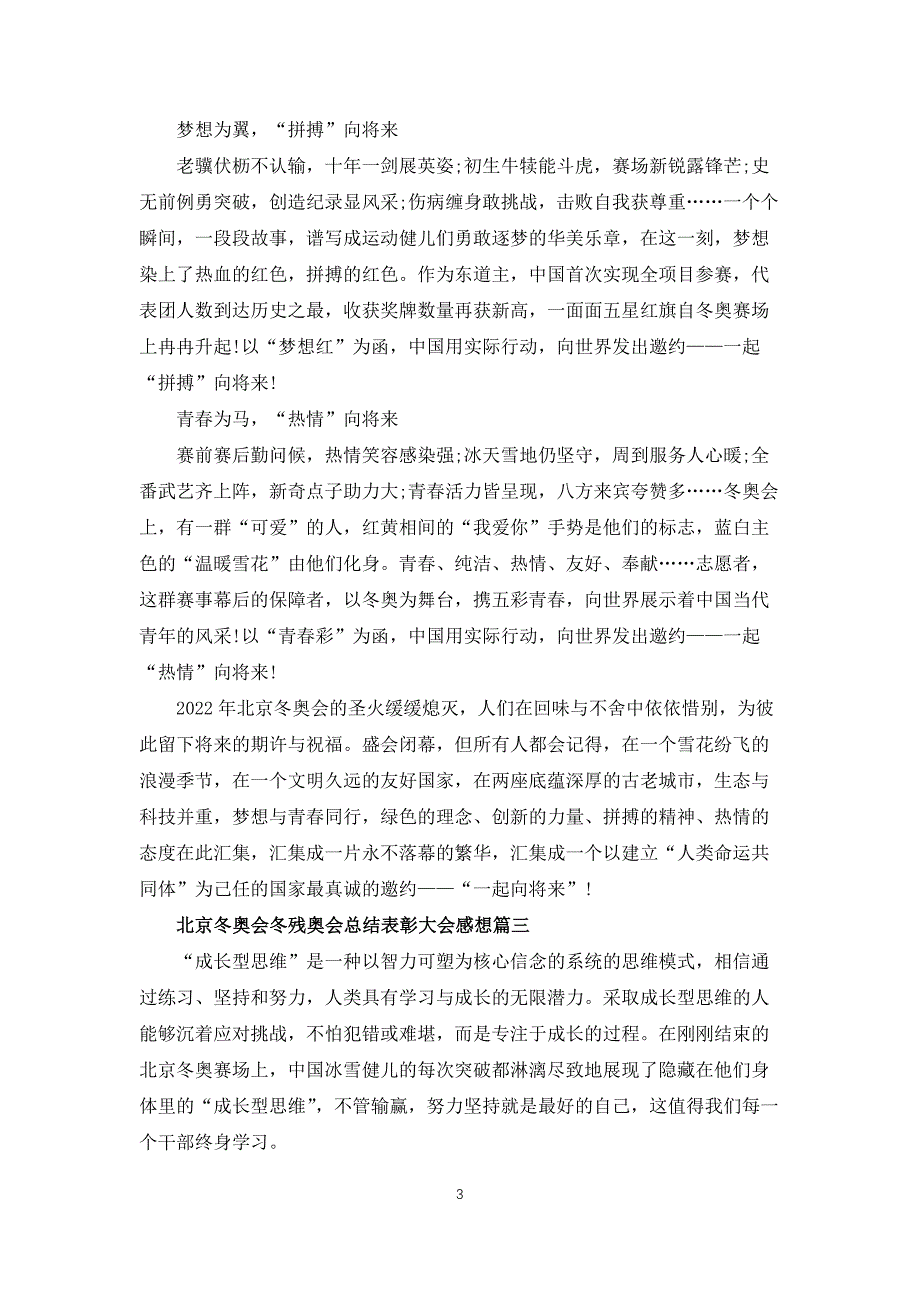 观看北京冬奥会冬残奥会总结表彰大会感想_第3页