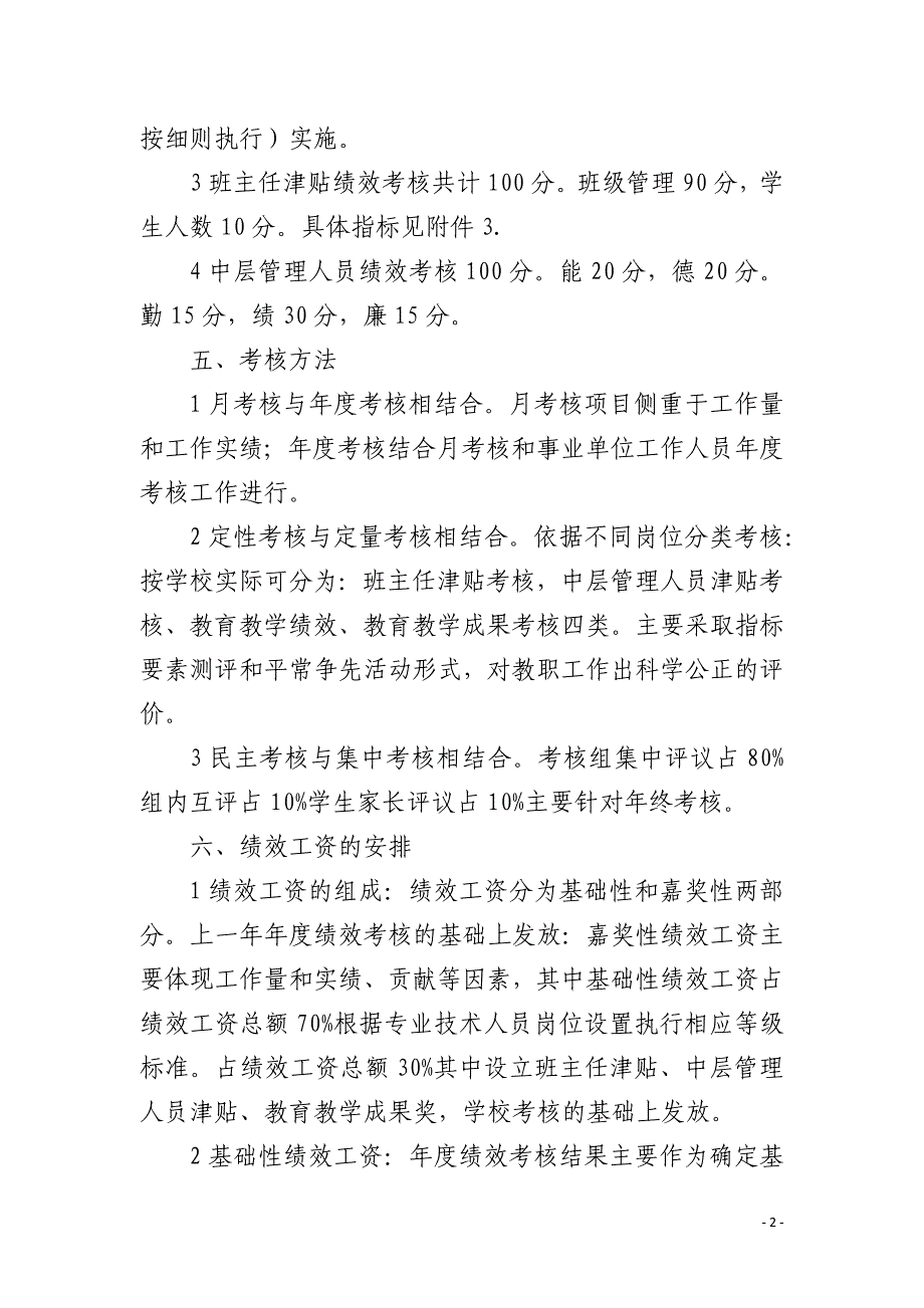 校园绩效考核实施措施_第2页