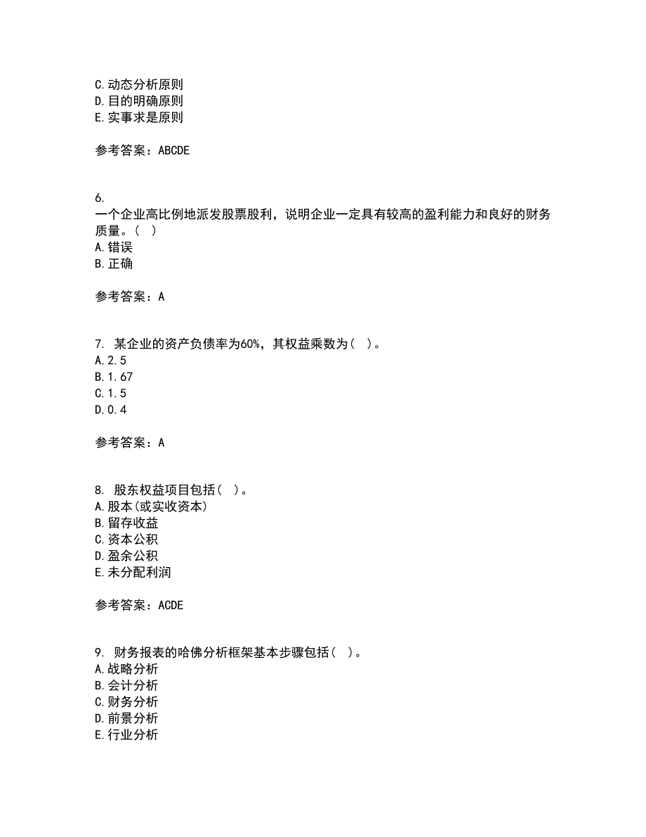 东北大学21春《财务报表阅读与分析》离线作业2参考答案71_第2页