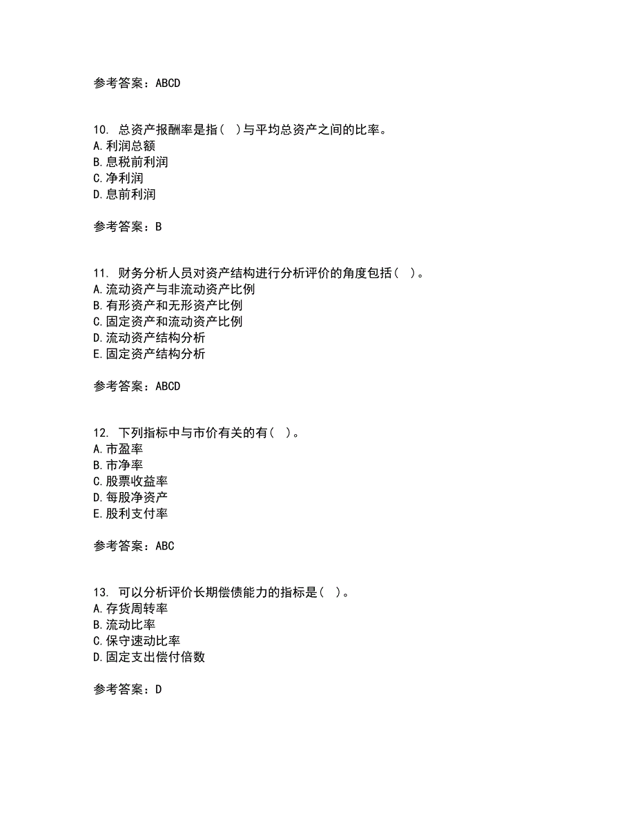 东北大学21春《财务报表阅读与分析》离线作业2参考答案71_第3页