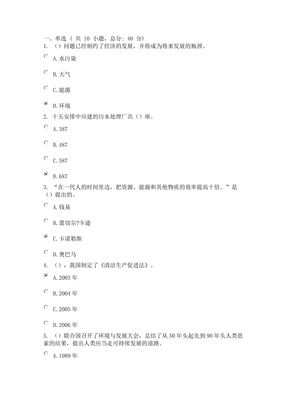 循环经济与可持续发展--84分_第1页