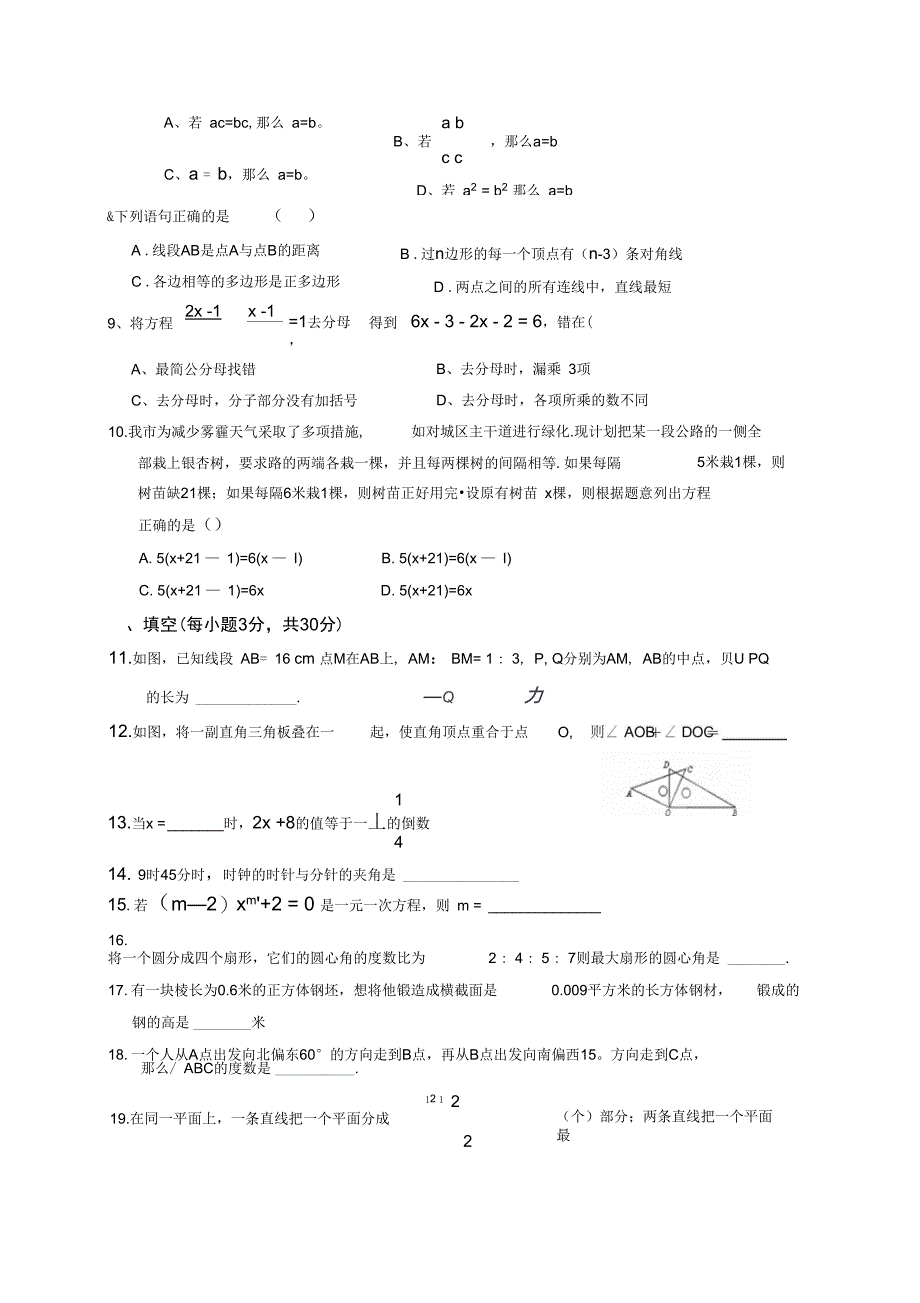 05【人教版】七年级上第三次月考数学试题及答案_第2页