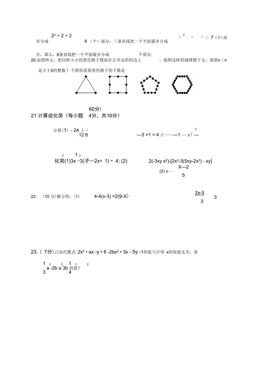 05【人教版】七年级上第三次月考数学试题及答案_第3页