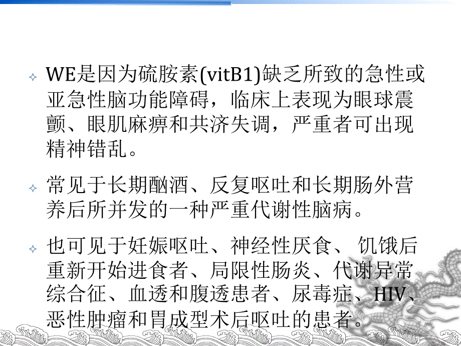 胰性脑病和wernicke脑病_第3页