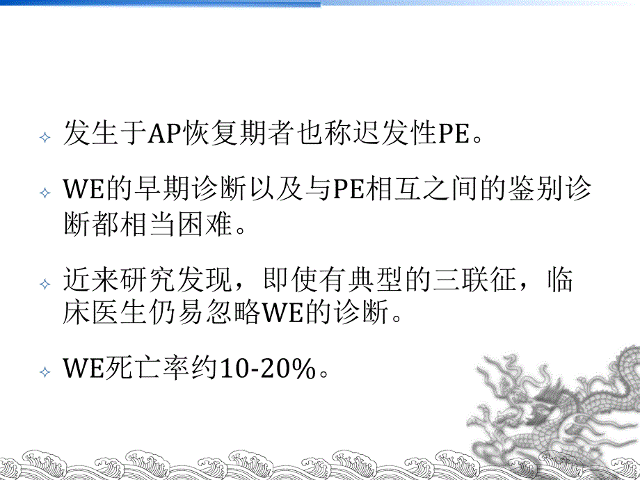 胰性脑病和wernicke脑病_第4页