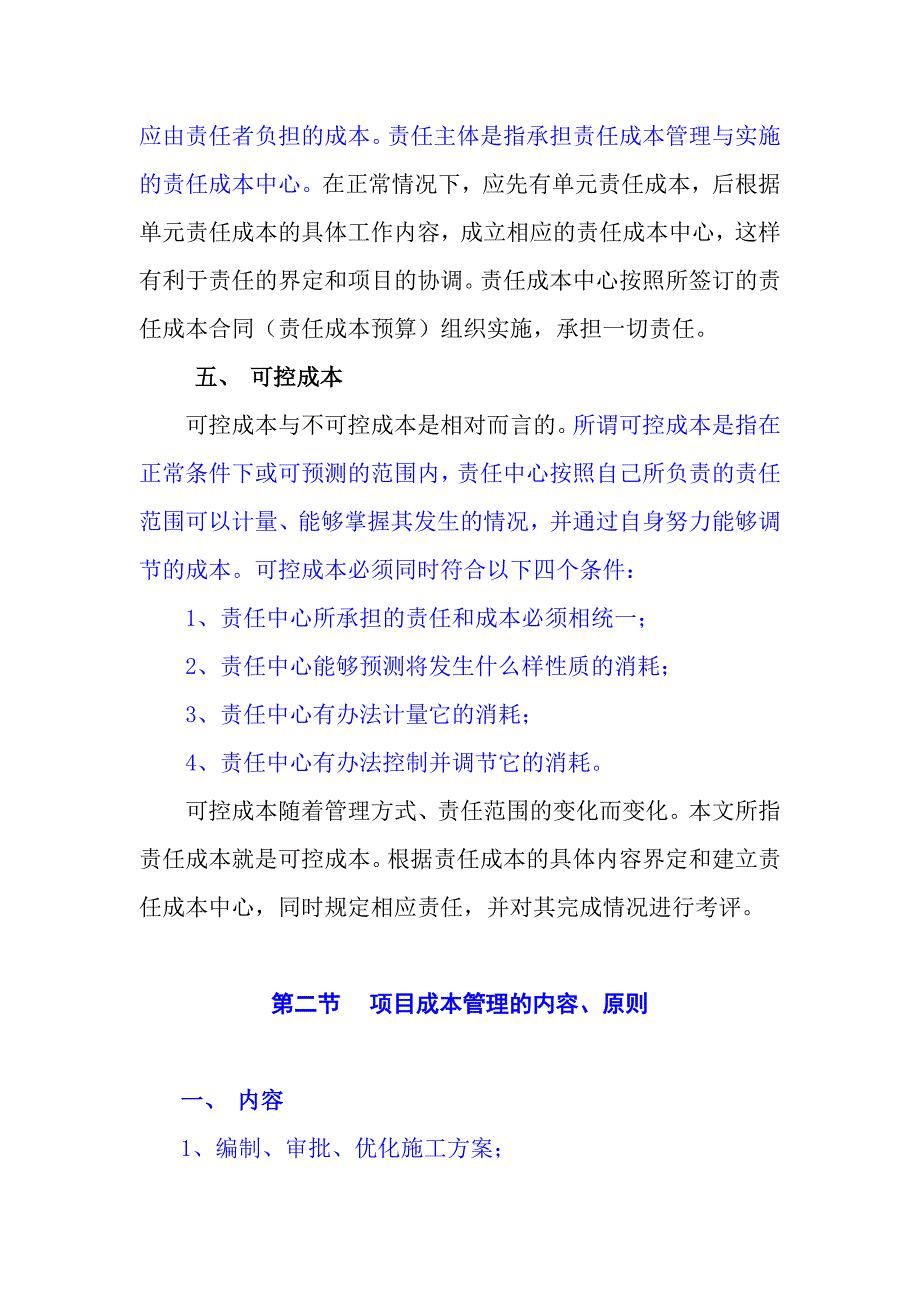 成本管理第一、二章.doc_第3页