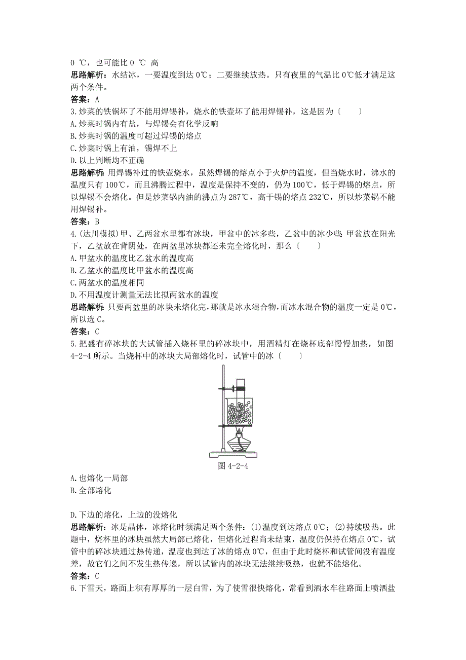 整理版二熔化和凝固_第4页