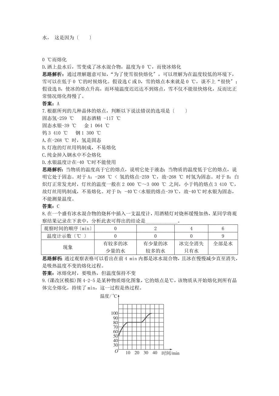 整理版二熔化和凝固_第5页