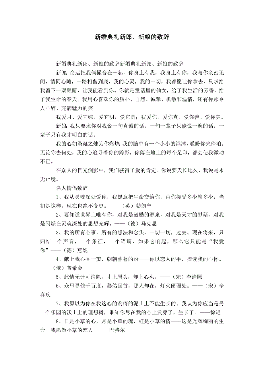 新婚典礼新郎、新娘的致辞-精选模板_第1页