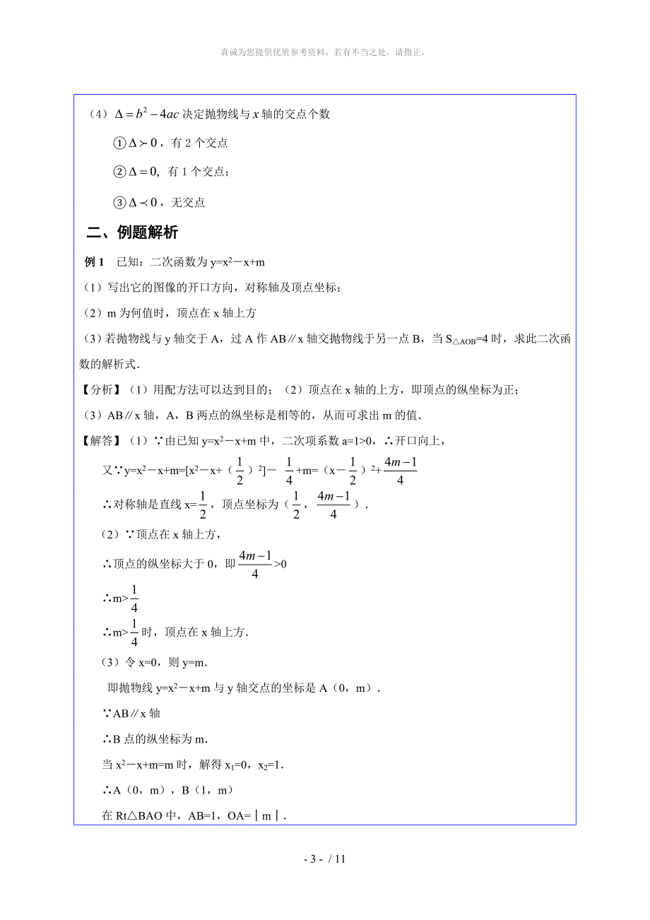 二次函数典型例题解析与习题训练_第3页