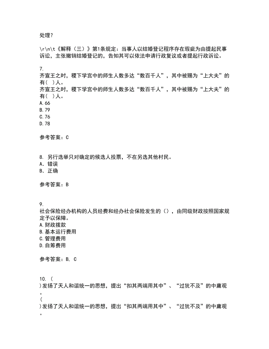 东北财经大学21秋《中西方管理思想与文化》平时作业2-001答案参考12_第2页