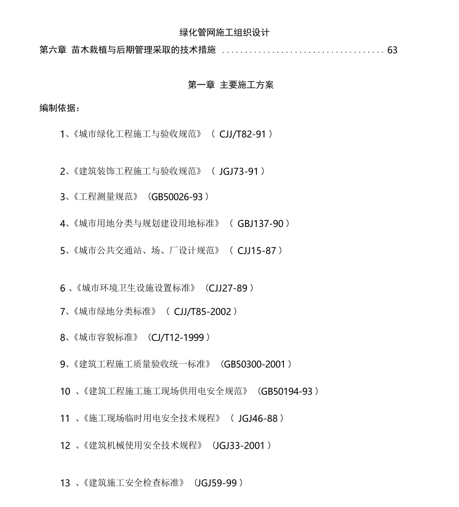 绿化管网施工组织设计_第3页