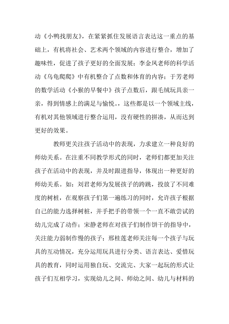 幼儿园教学能手评选活动总结.doc_第3页