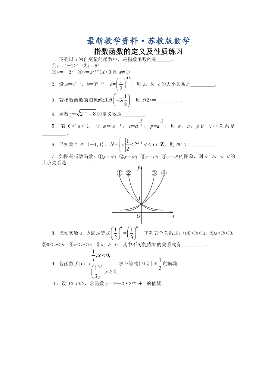 最新高一数学苏教版必修1课后训练：3.1.2指数函数第1课时 Word版含解析_第1页