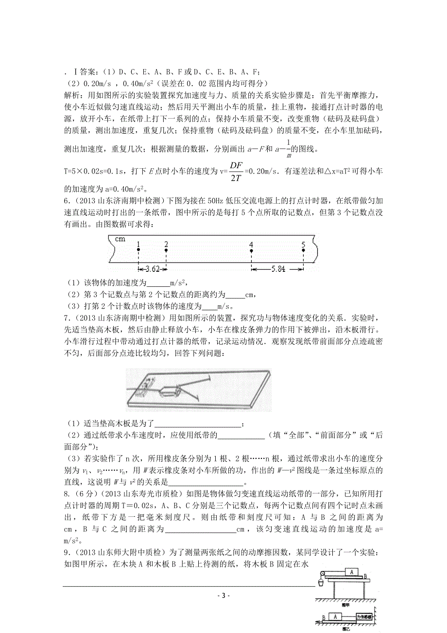 2013年高考物理模拟新题精选分类解析(第4期)专题12-力学实验_第3页