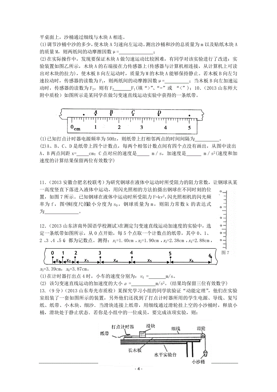 2013年高考物理模拟新题精选分类解析(第4期)专题12-力学实验_第4页
