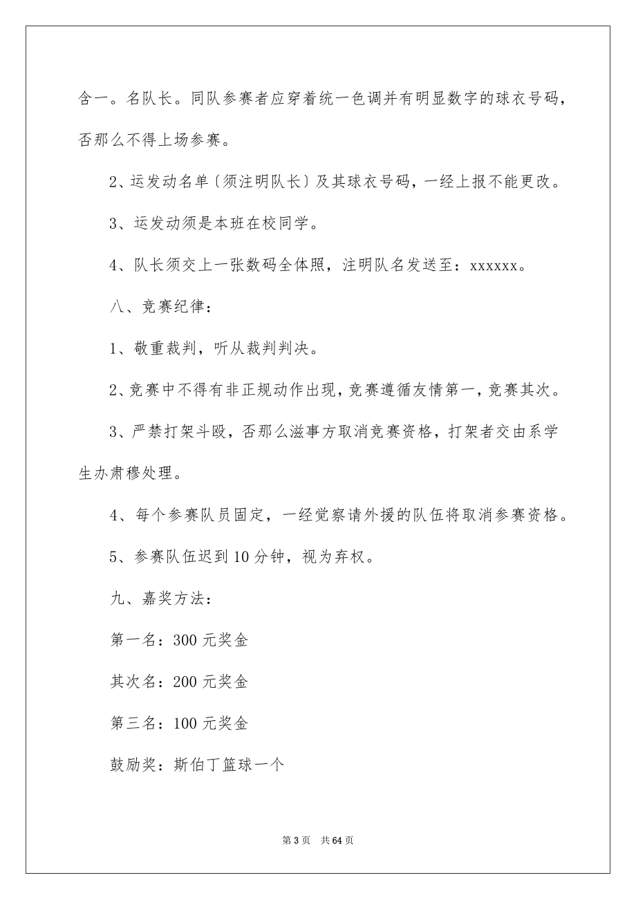 2023年三人篮球赛策划书6.docx_第3页