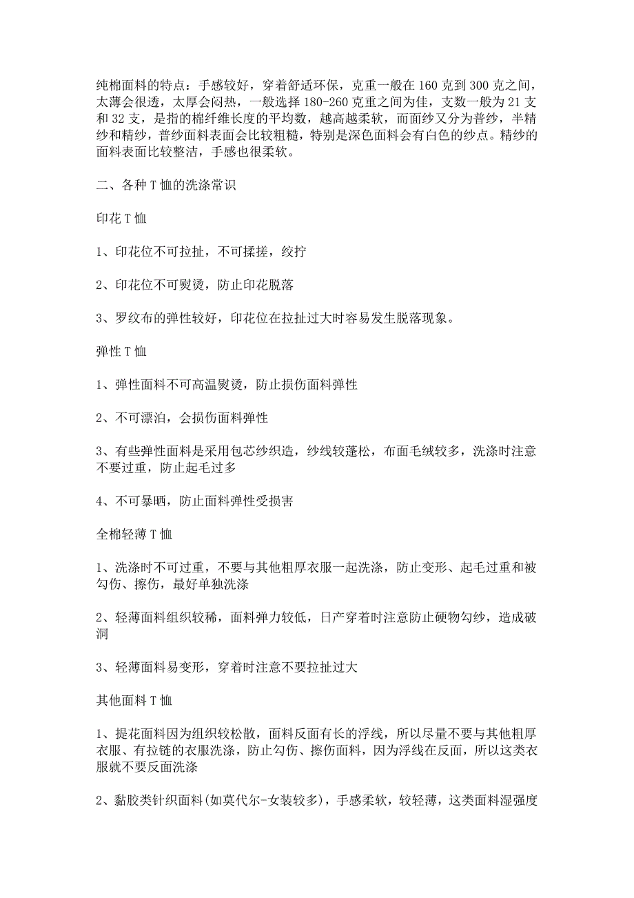 服装面料简介.doc_第3页