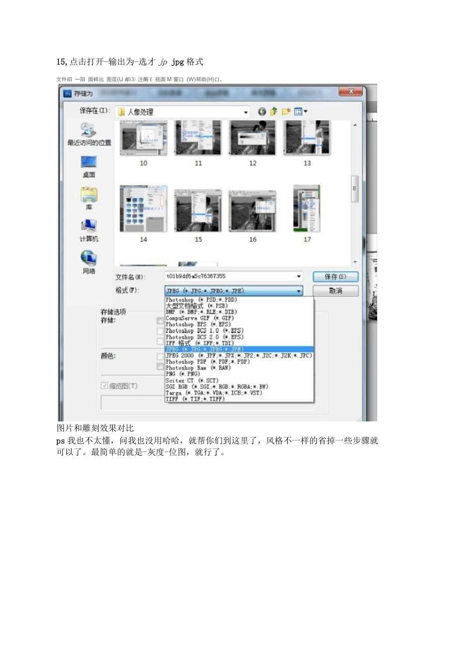 激光雕刻人物图像处理_第5页