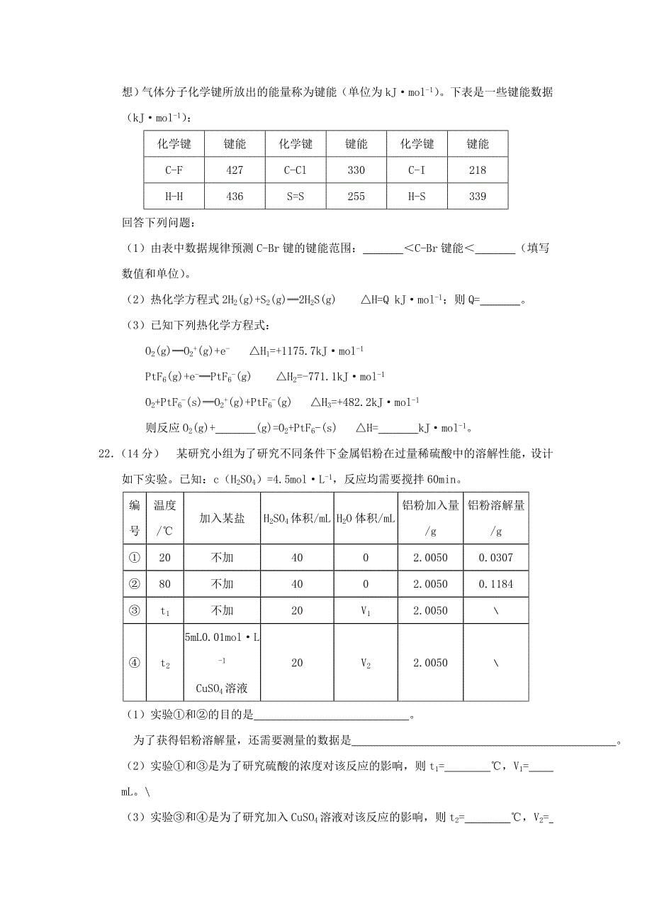 2019-2020学年高二化学上学期第一次月考试题 (I).doc_第5页