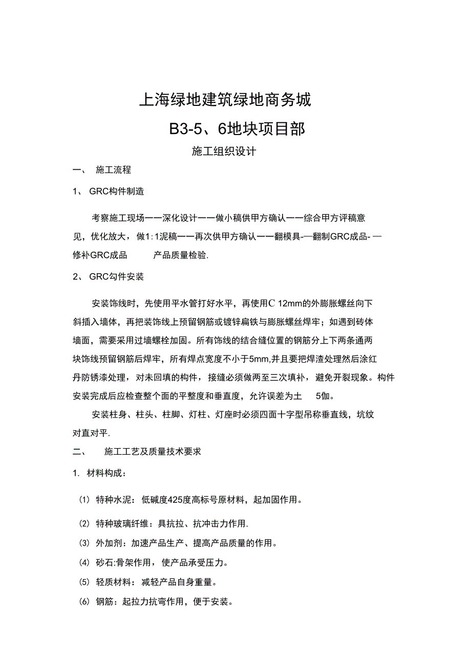 外墙GRC造型板施工方案完整版_第4页