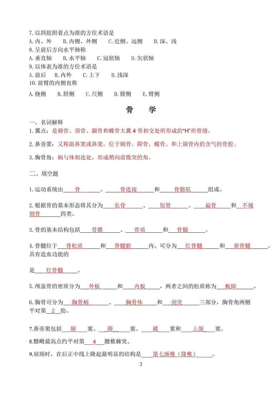 高职护理人体解剖学练习题2_第2页