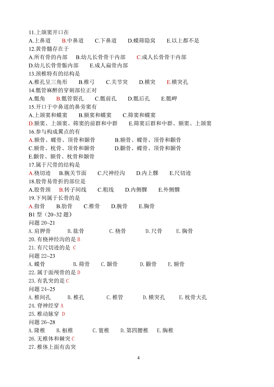 高职护理人体解剖学练习题2_第4页