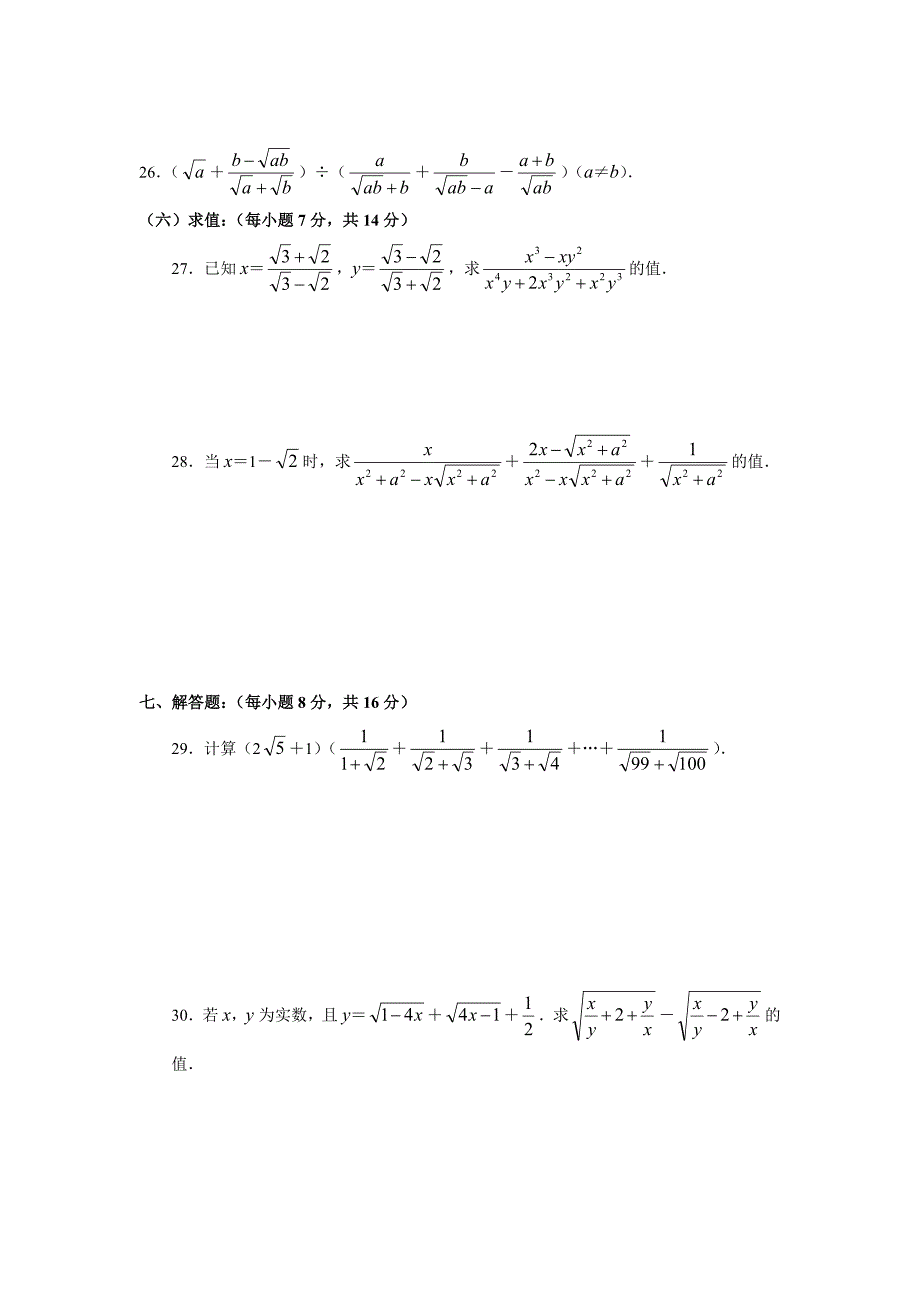 二次根式测试题_第3页