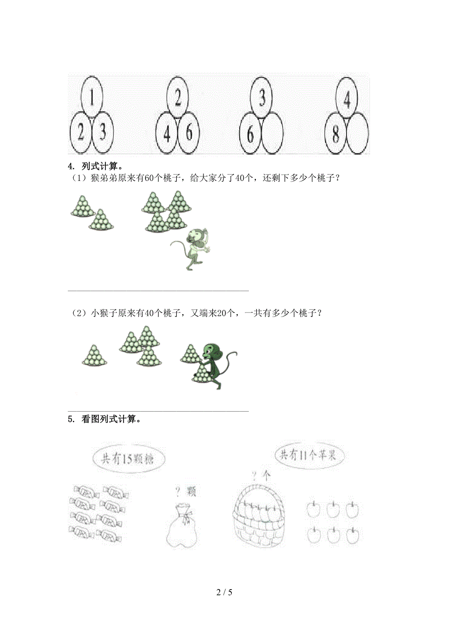 一年级数学2021年上学期看图列式计算专项重点知识北京版_第2页