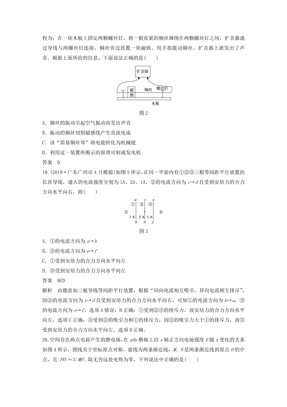 通用版2020高考物理三轮冲刺题型练辑选择题满分练四含解析_第3页