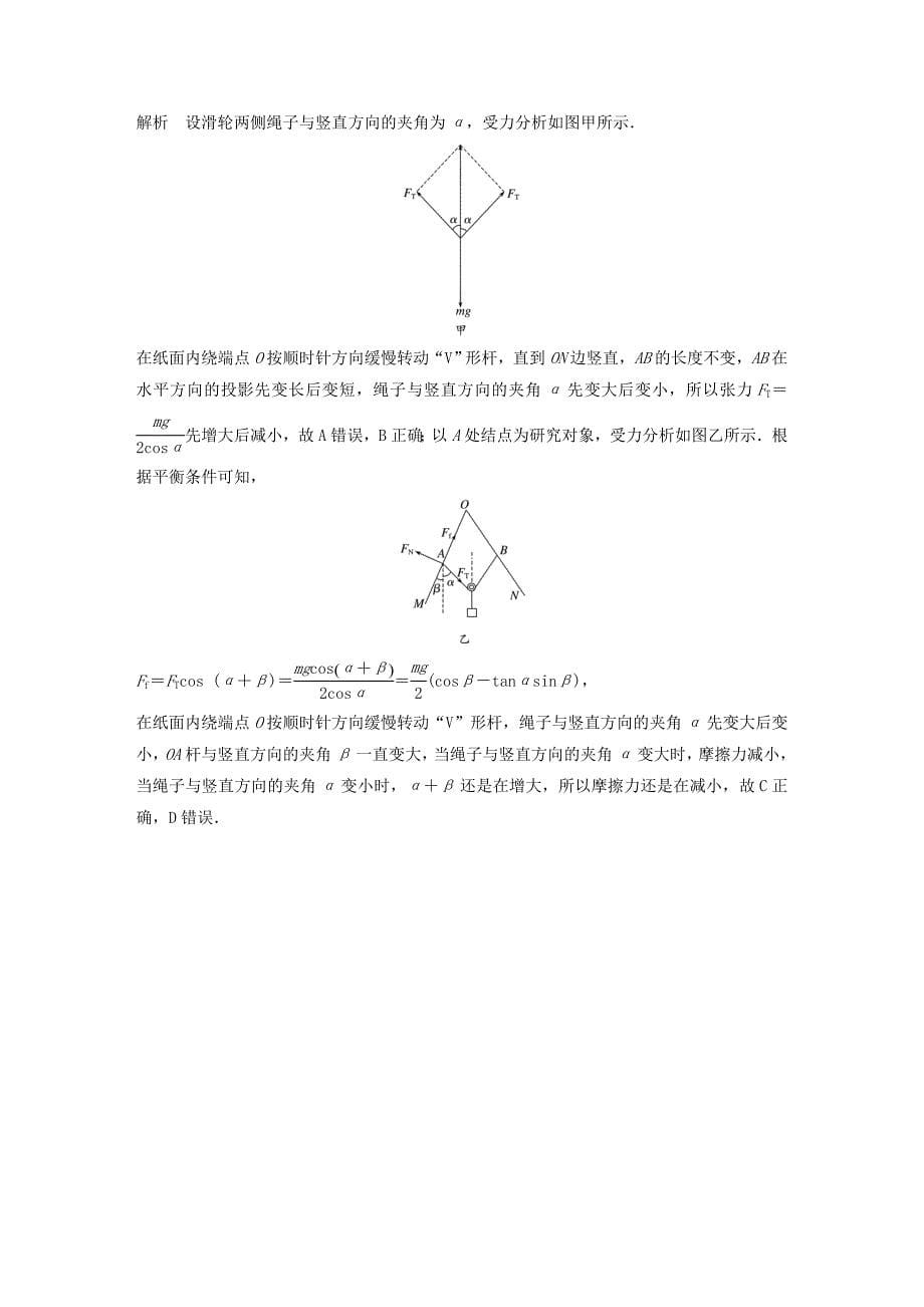 通用版2020高考物理三轮冲刺题型练辑选择题满分练四含解析_第5页