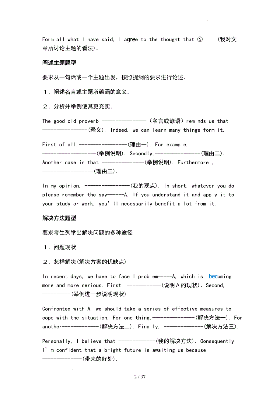 高考英语二轮专题作文模板框架背诵版.docx_第2页