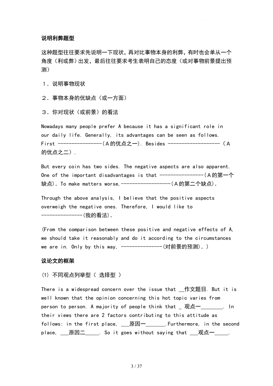 高考英语二轮专题作文模板框架背诵版.docx_第3页