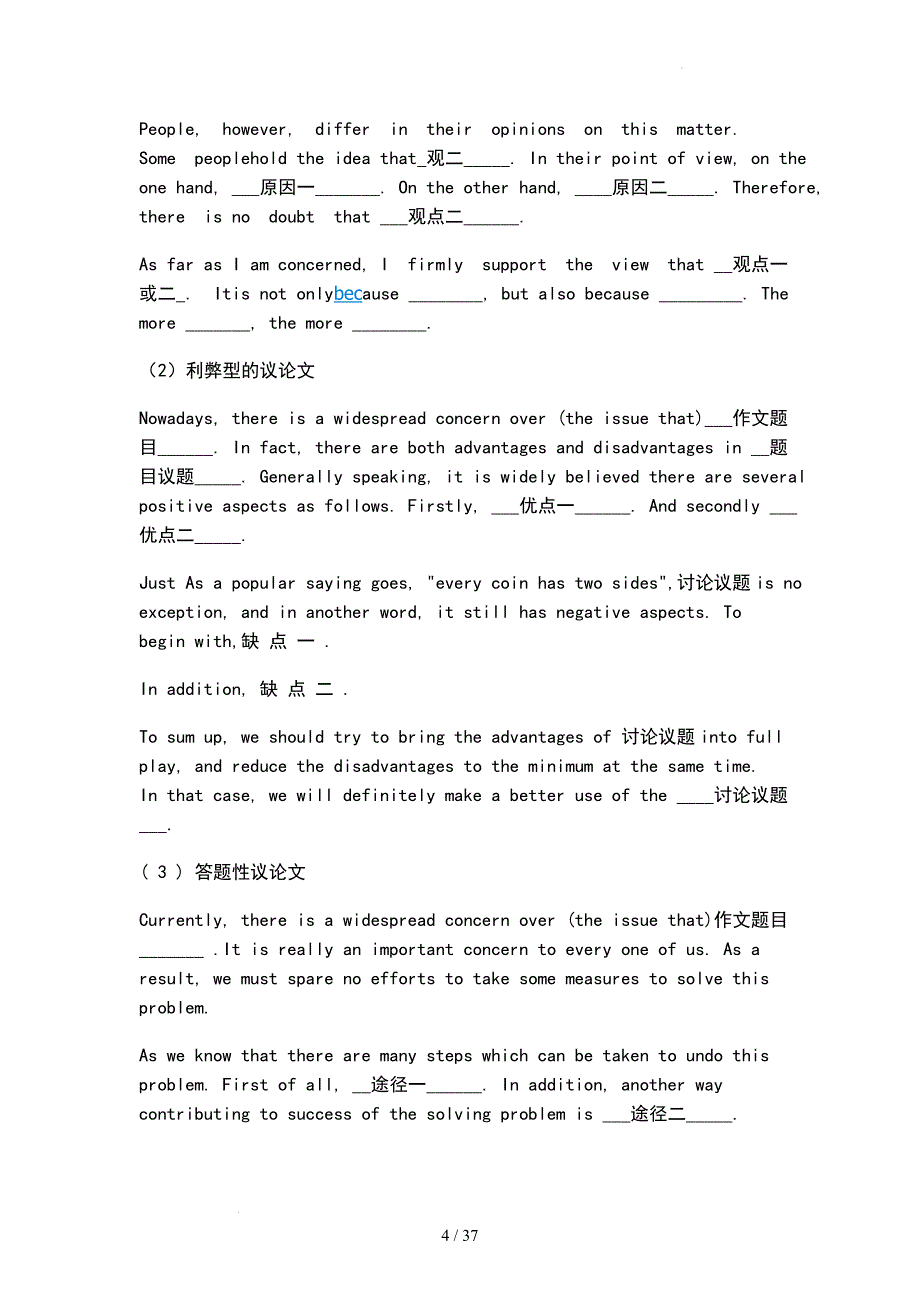 高考英语二轮专题作文模板框架背诵版.docx_第4页