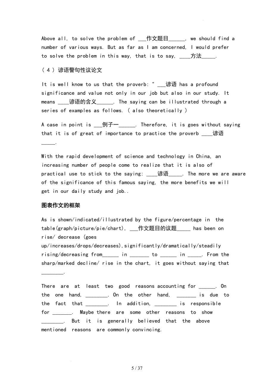 高考英语二轮专题作文模板框架背诵版.docx_第5页