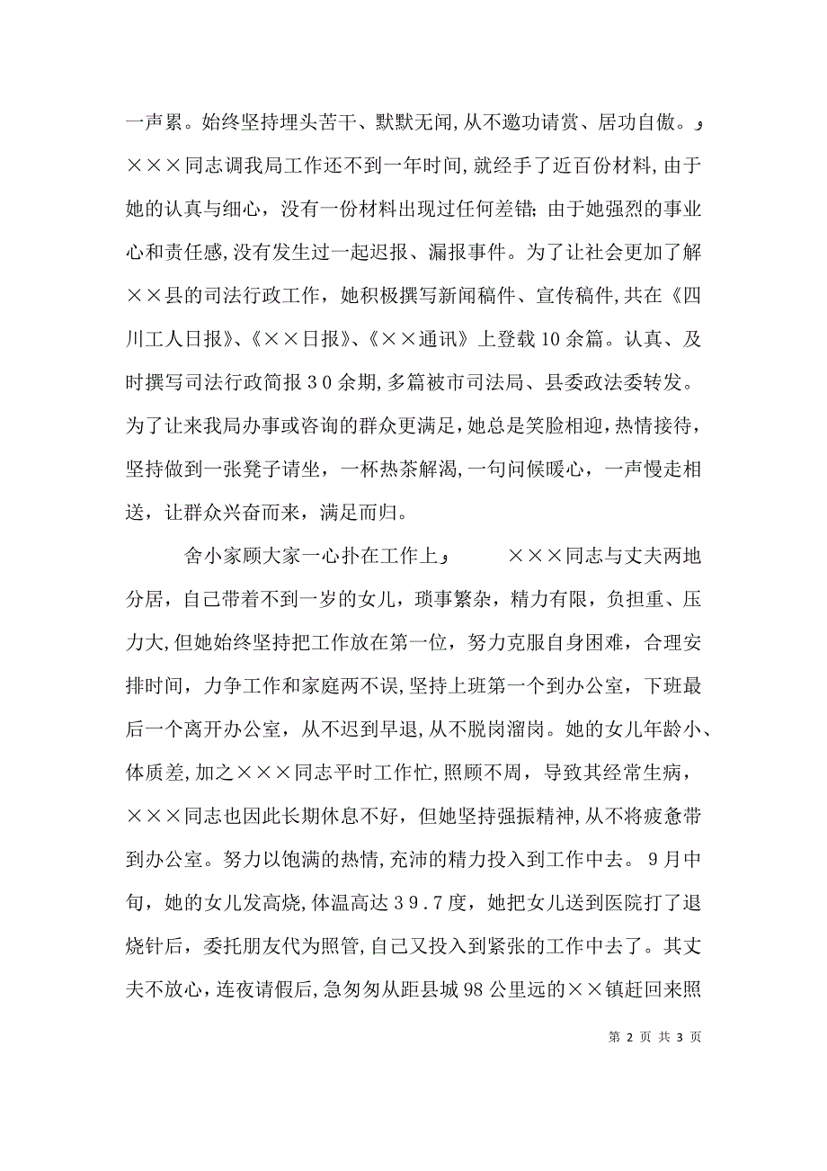 司法局干警个人先进事迹_第2页