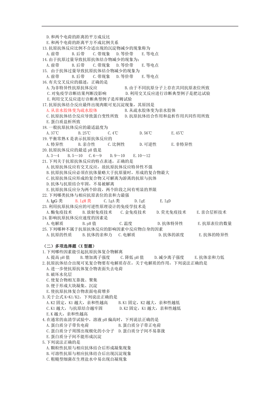 医学免疫学练习题：抗原抗体反应_第2页