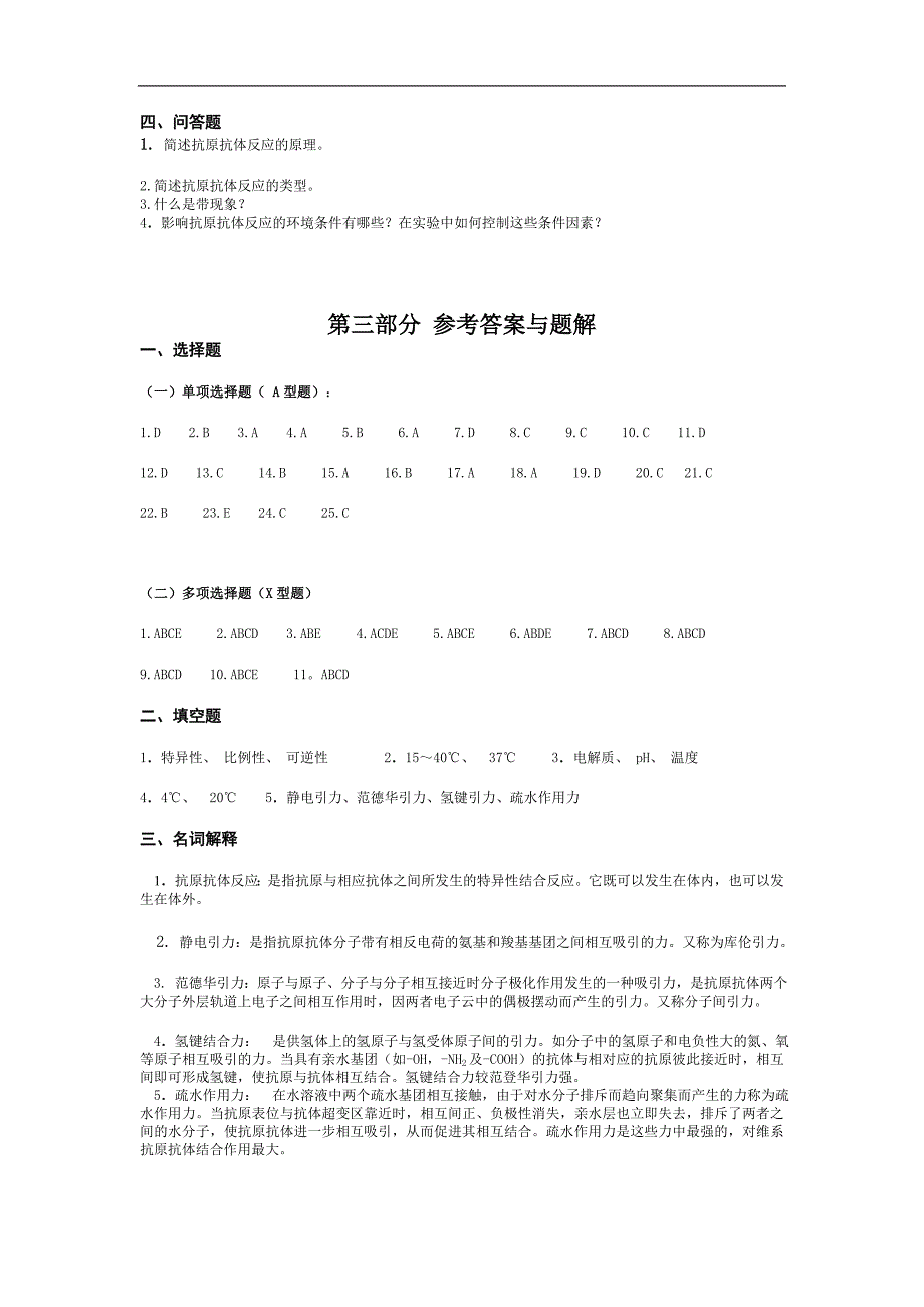 医学免疫学练习题：抗原抗体反应_第4页