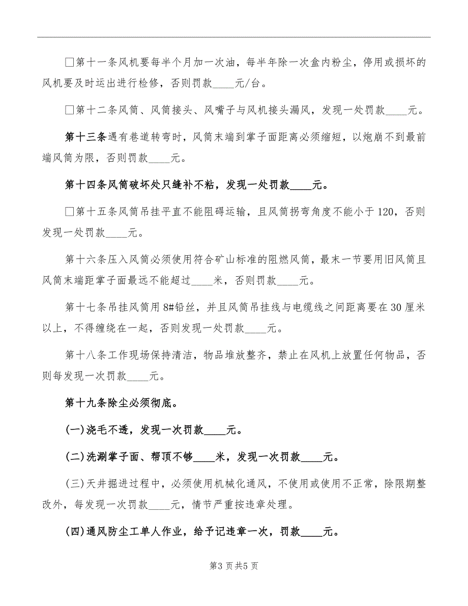 井下通风工安全管理制度_第3页