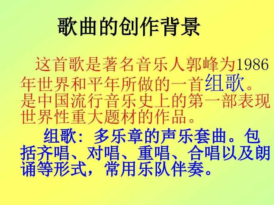 让世界充满爱讲课课件_第5页