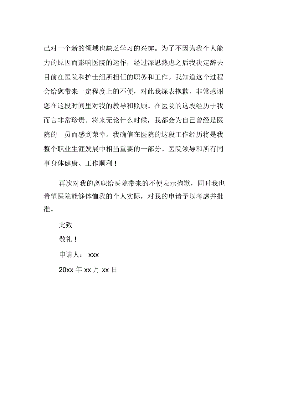 XX网络管理员的辞职报告_第2页