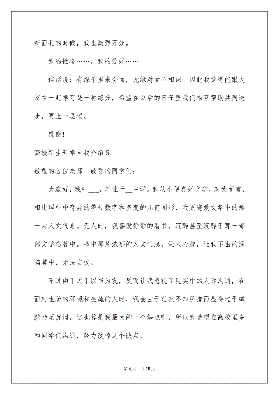 高校新生开学自我介绍_第4页