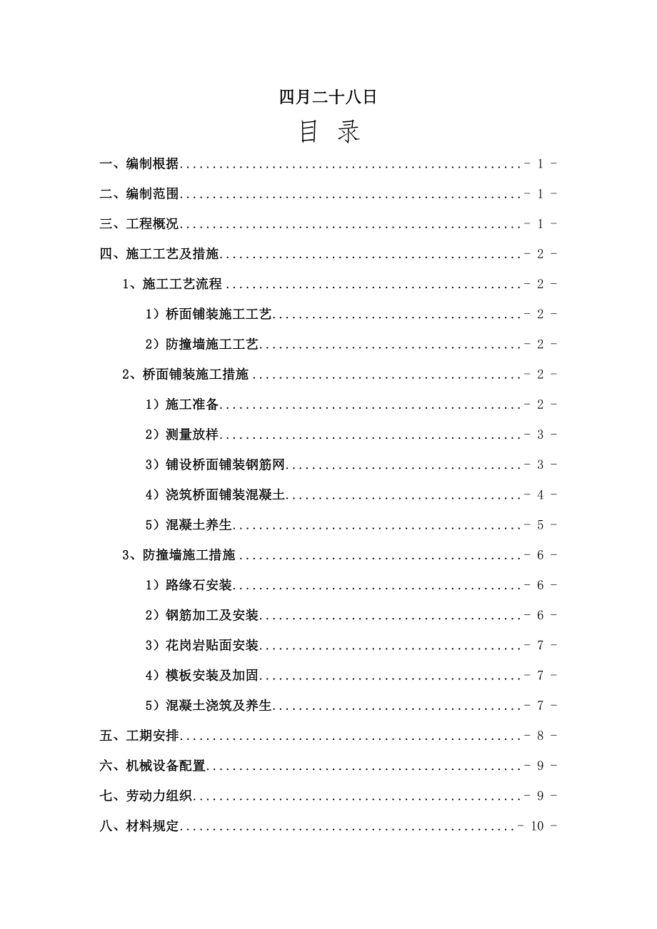 桥面系施工作业指导书_第2页