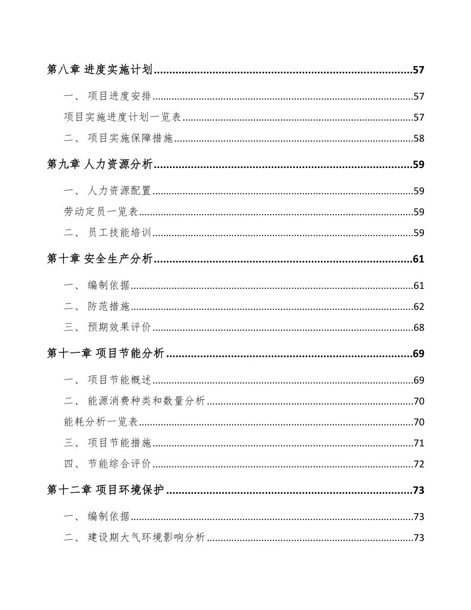 来宾电力设备零部件项目可行性研究报告_第4页