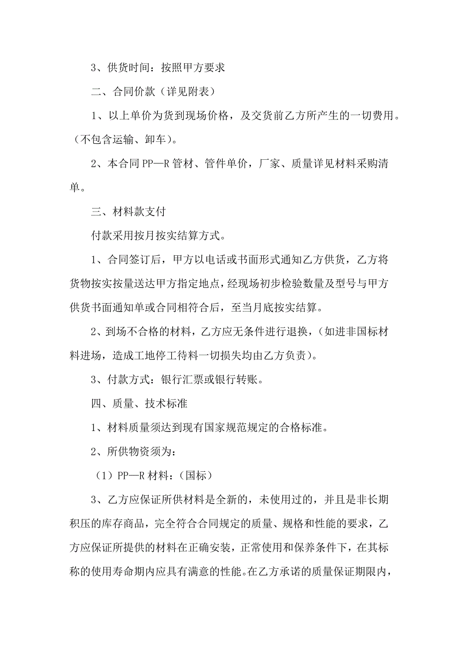 有关采购合同模板10篇_第3页