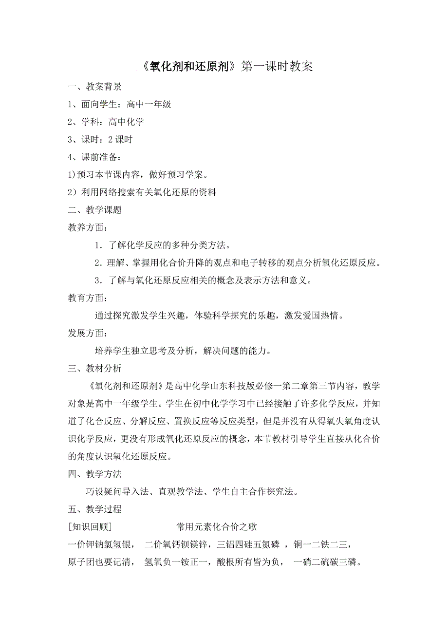 氧化剂还原剂教案_第1页