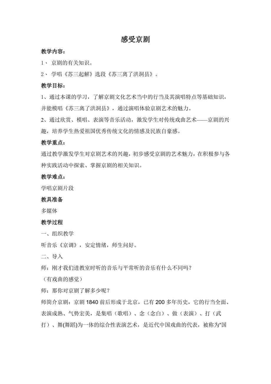 与中小学老师谈戏曲2.doc_第1页