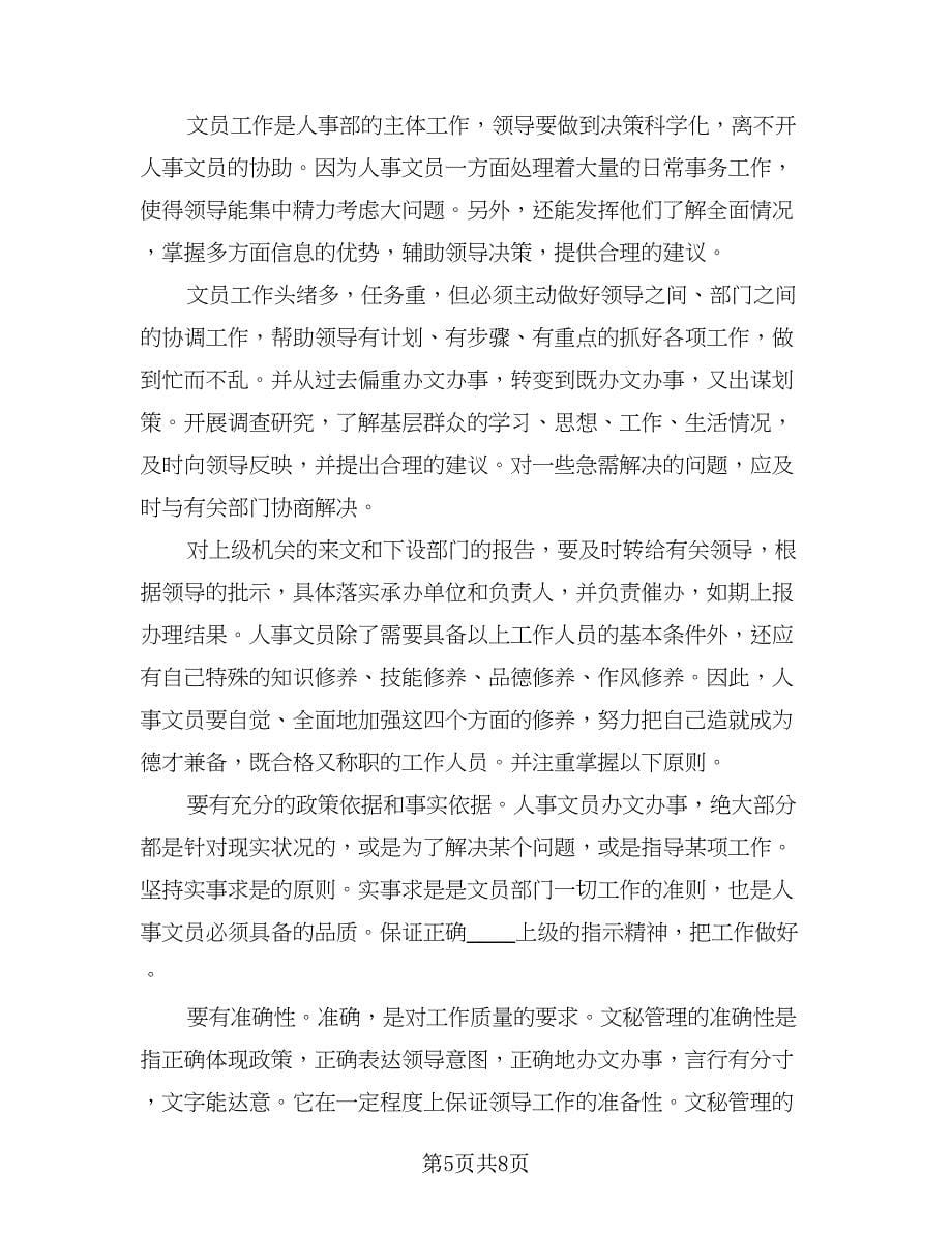 文员顶岗实习报告总结范文（3篇）.doc_第5页