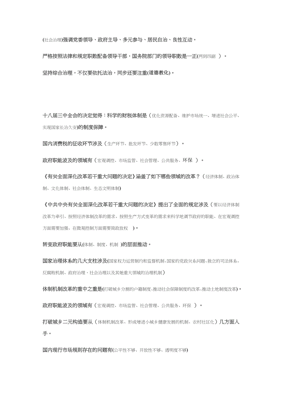 全面深化改革实现文明发展试题0.9_第2页