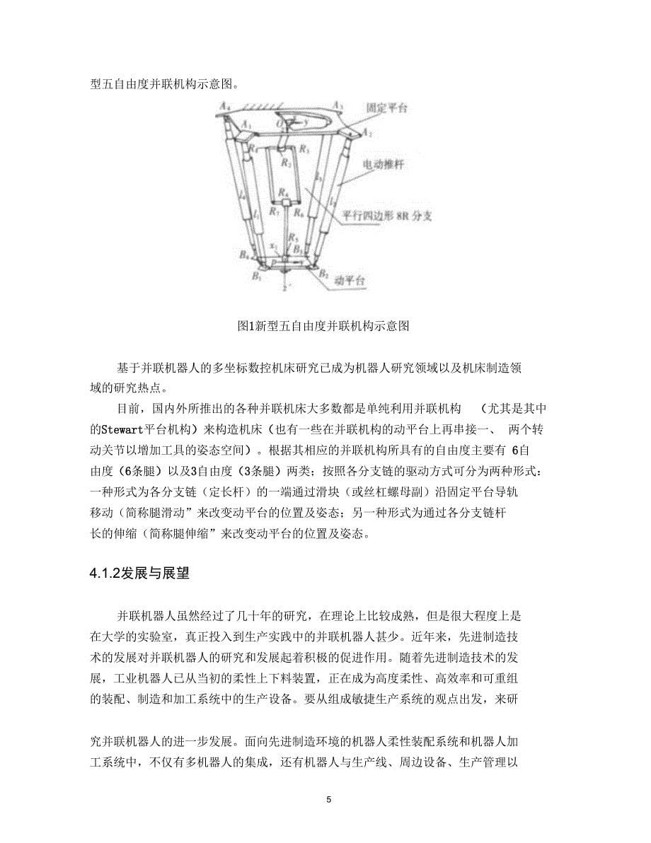 机械工程前沿讲座_第5页